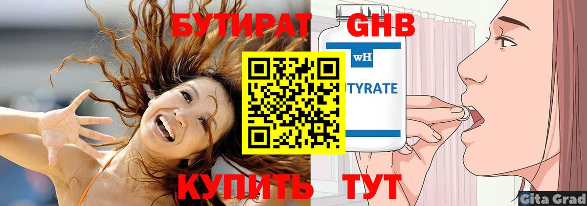 Бутират  Вход с VPN  Орехово-Зуево  Бутират оксибутират 