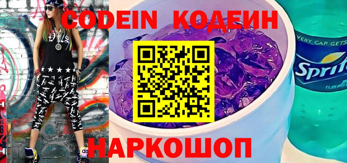 Кодеиновый сироп Lean напиток Lean (лин) Орехово-Зуево