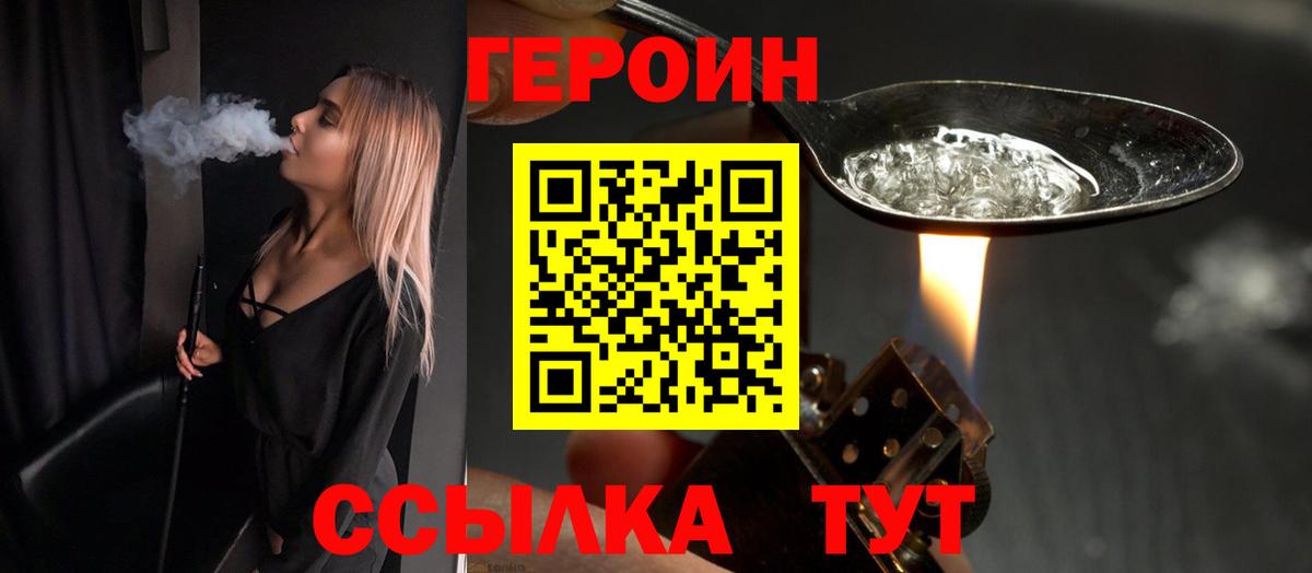 Орехово-Зуево  Героин белый  Вход с VPN 