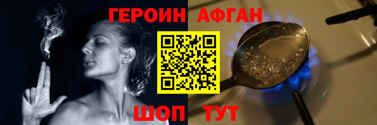 ГЕРОИН белый Орехово-Зуево