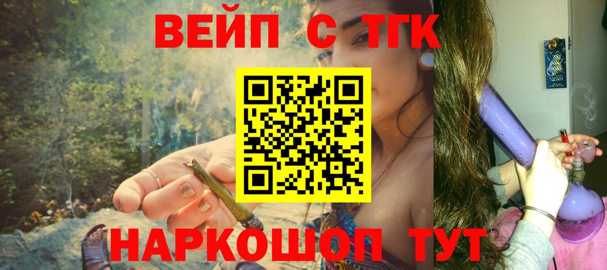 Орехово-Зуево  ТГК вейп  наркошоп  Вход с VPN  Дистиллят ТГК вейп с тгк 